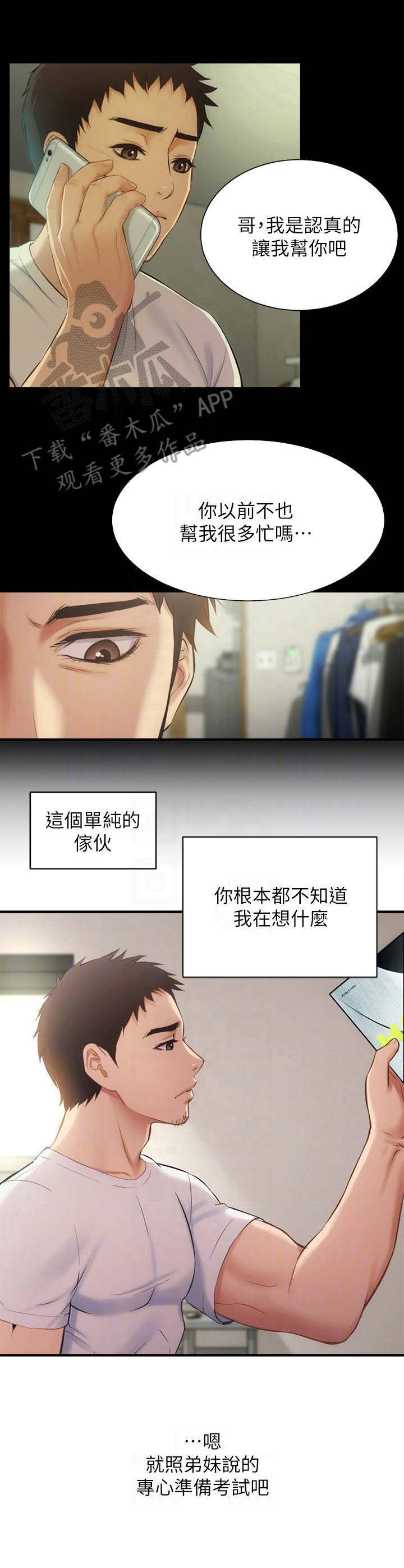 第16章：羡慕