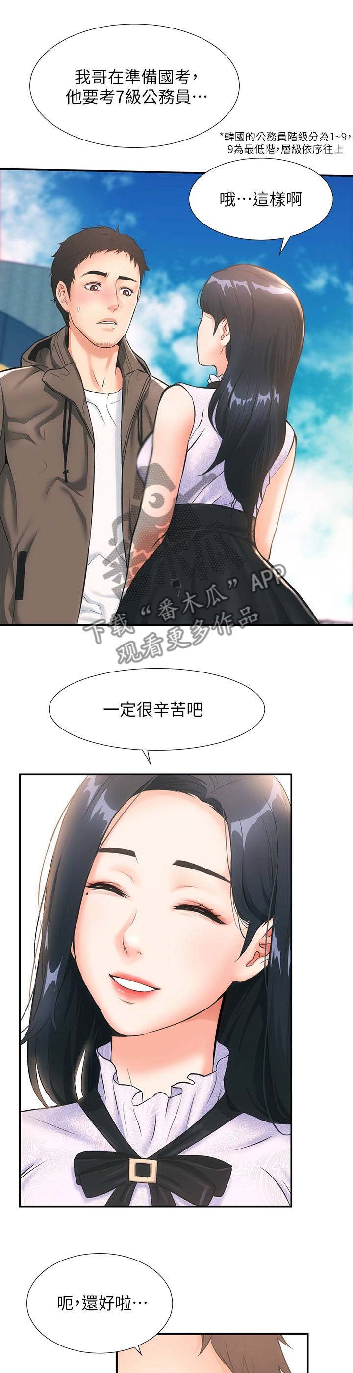 第2章：弟妹