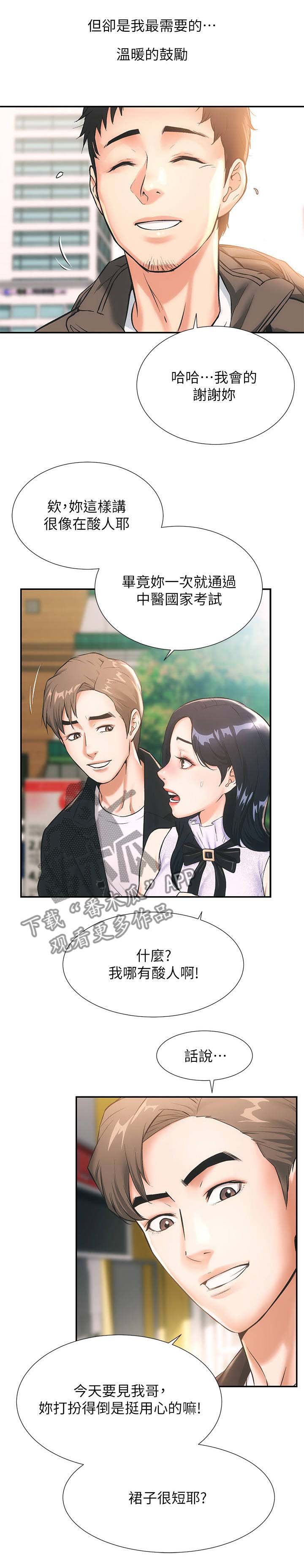 第2章：弟妹
