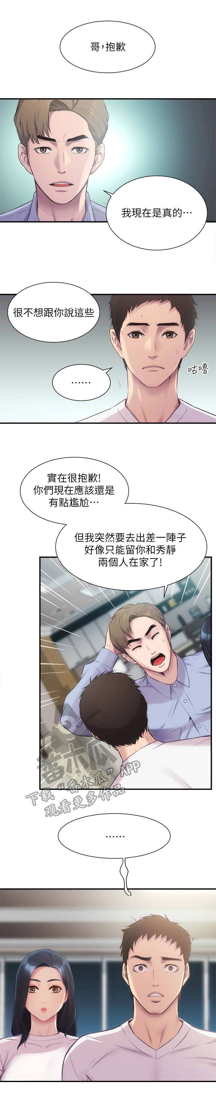 第20章：出差