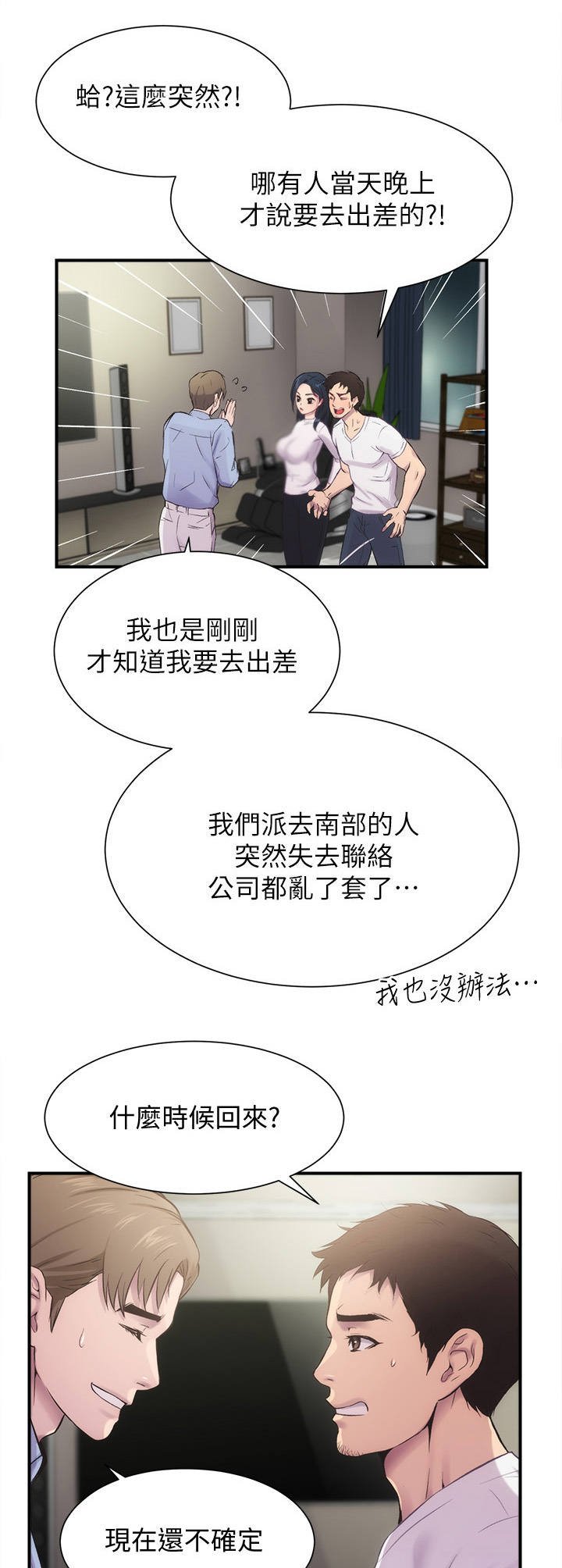 第20章：出差