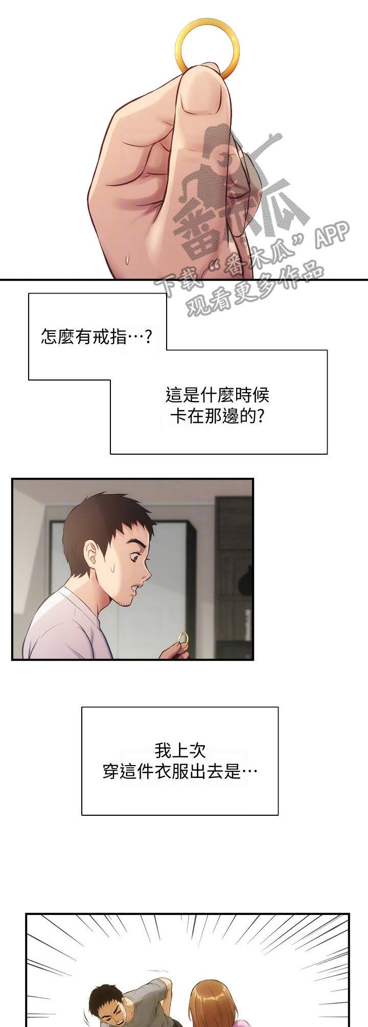 第21章：戒指