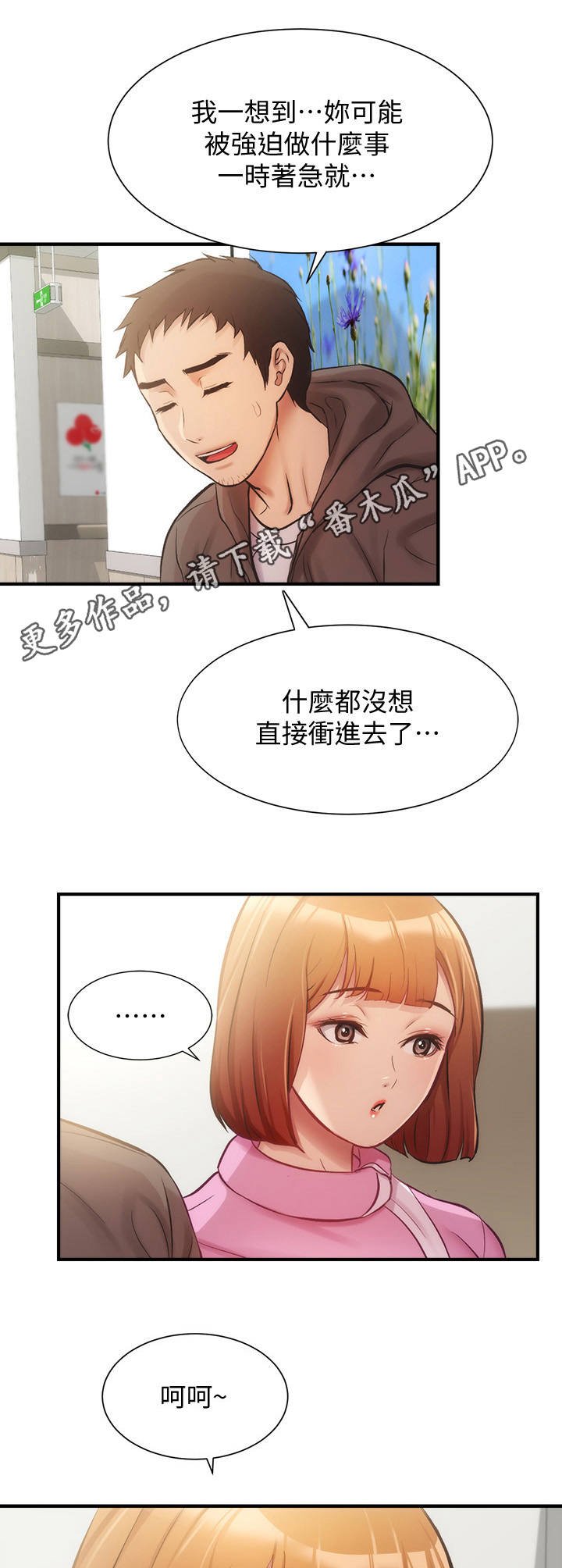 第23章：开朗