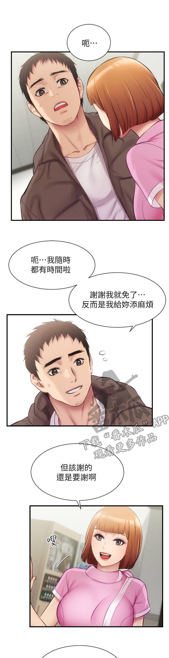 第23章：开朗