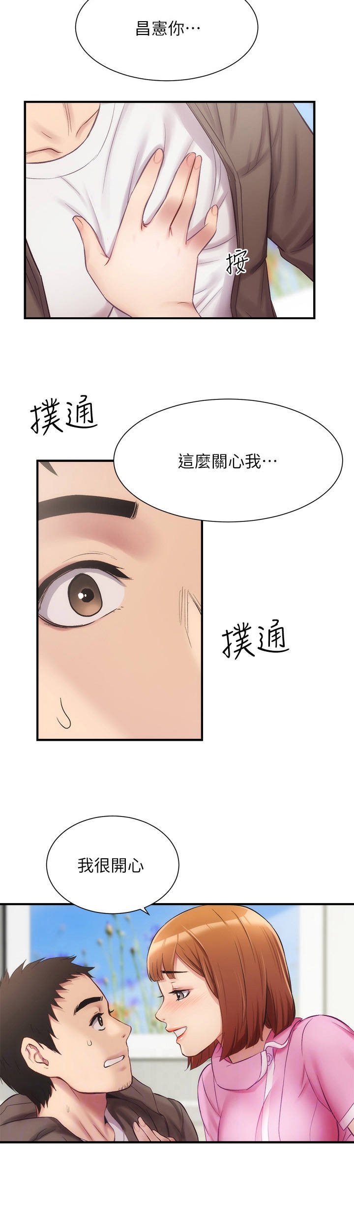 第23章：开朗