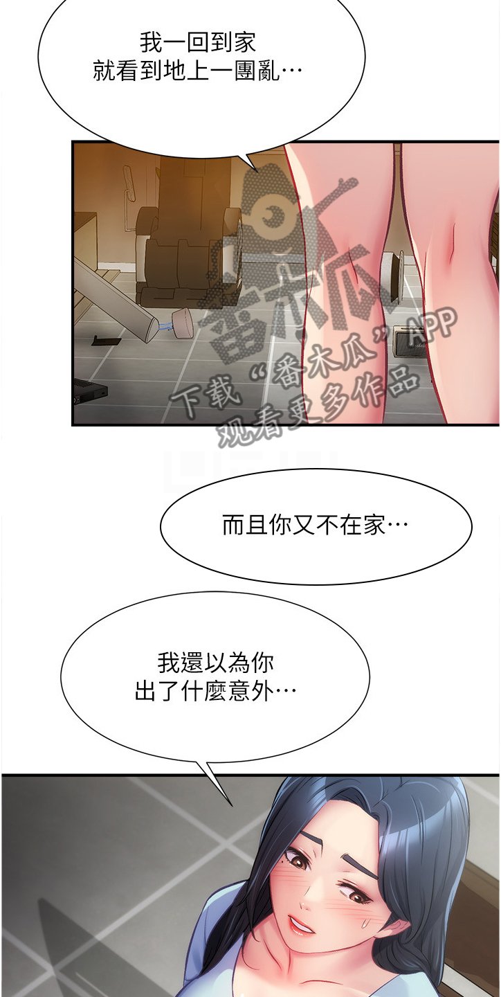 第26章：不要告诉他