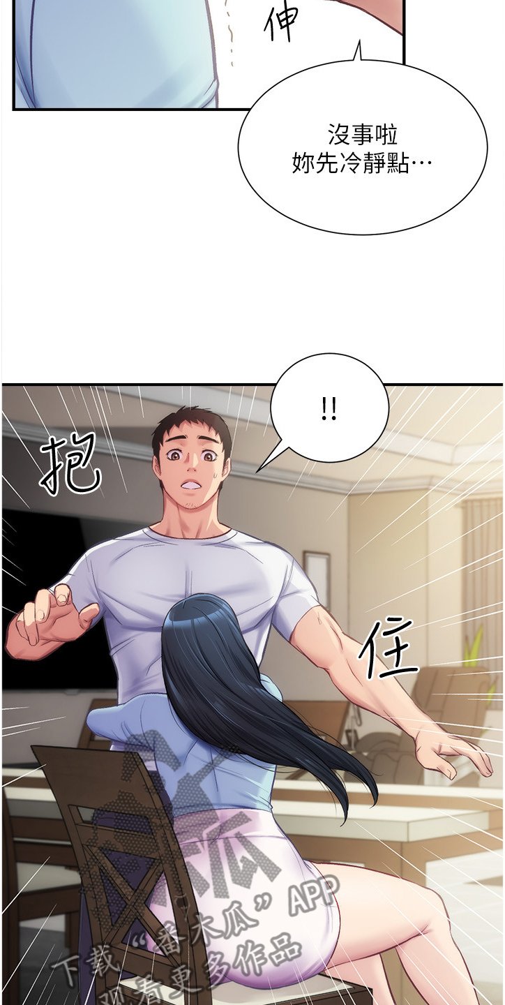 第26章：不要告诉他