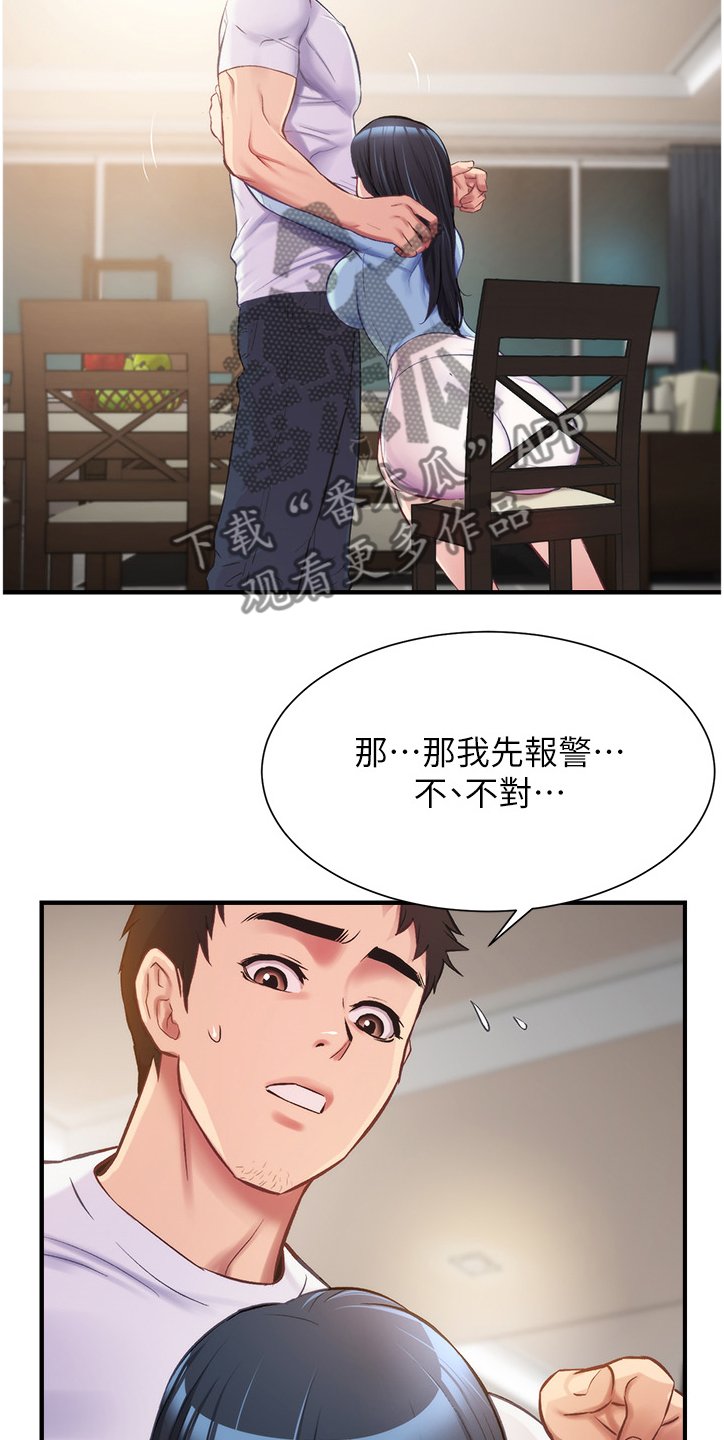 第26章：不要告诉他