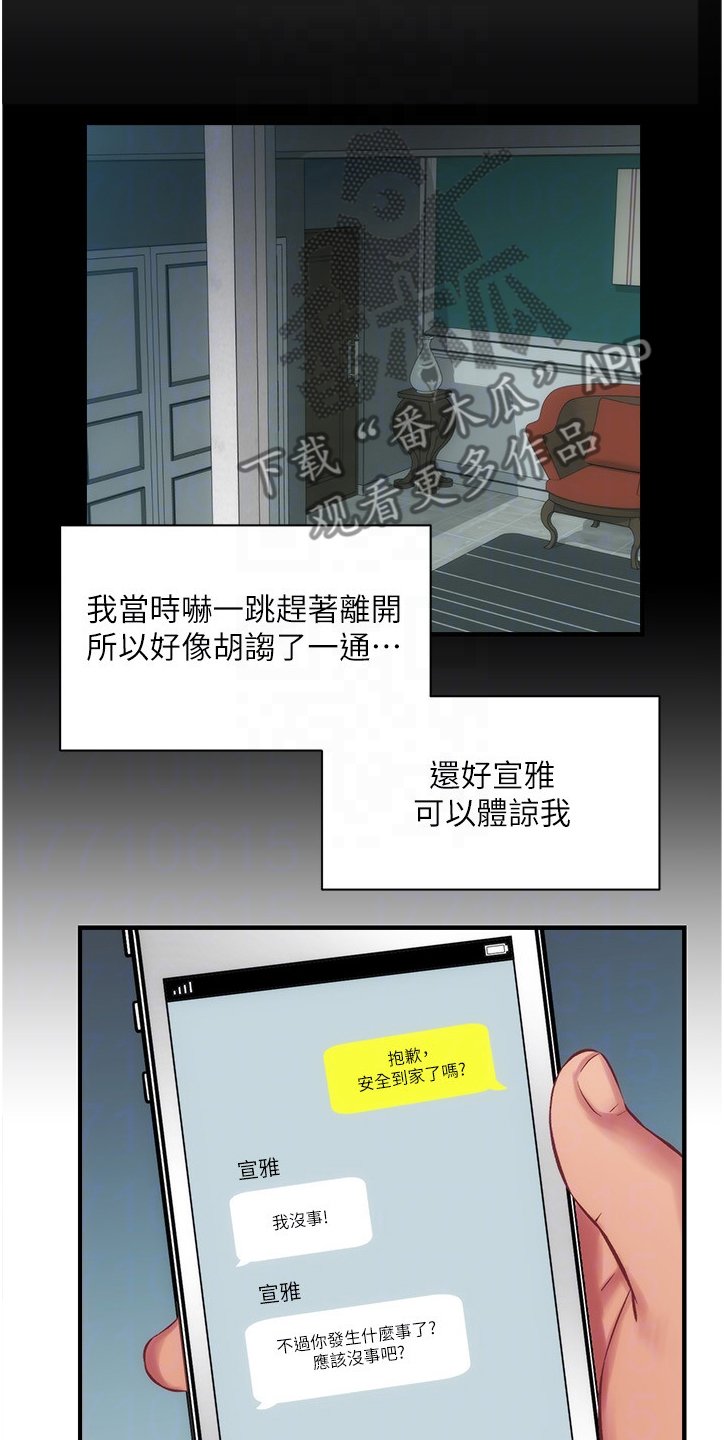 第26章：不要告诉他