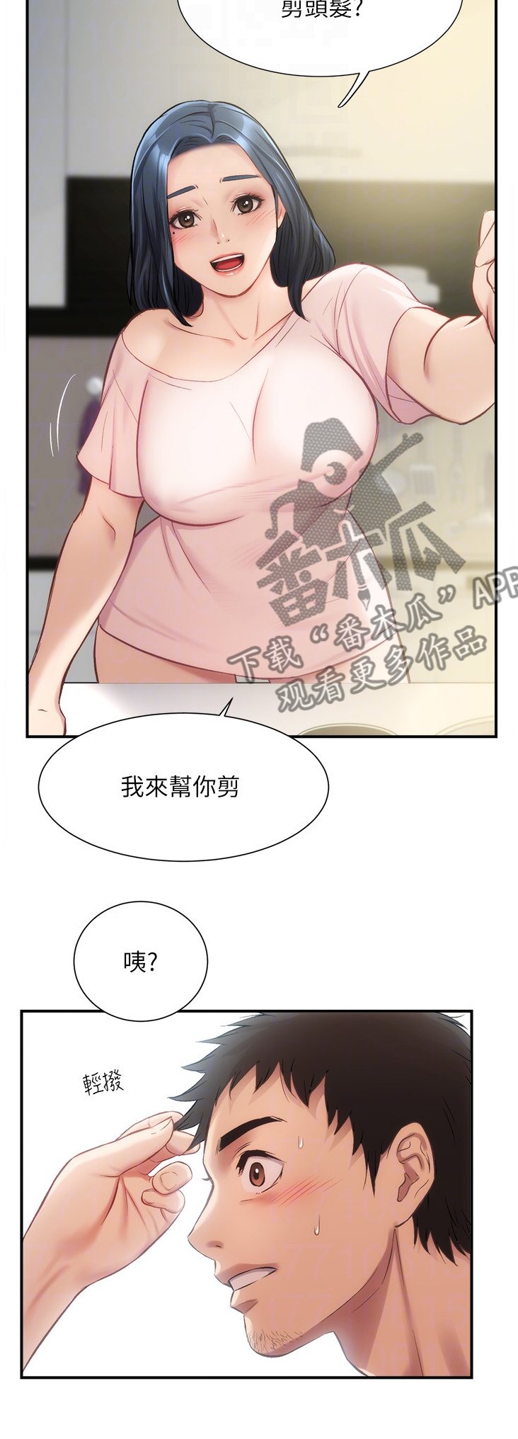 第27章：我帮你剪头发
