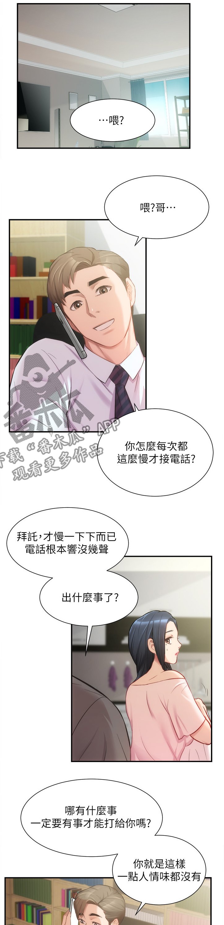 第29章：家中没事