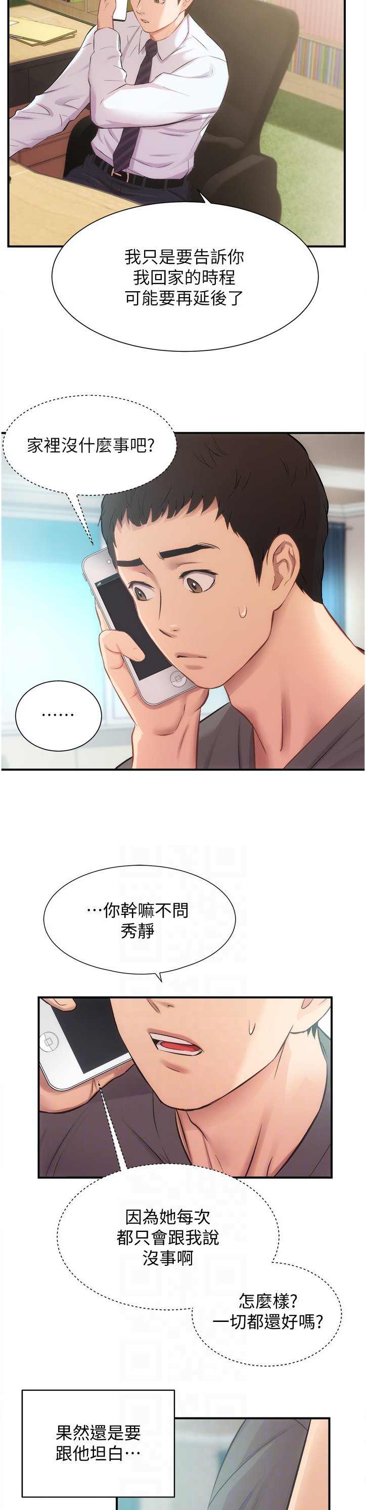 第29章：家中没事