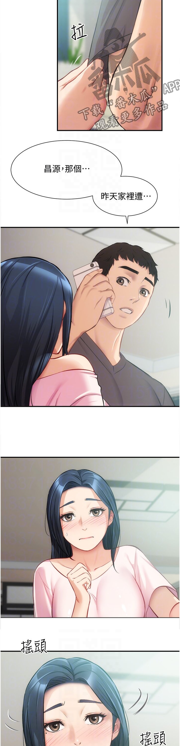 第29章：家中没事