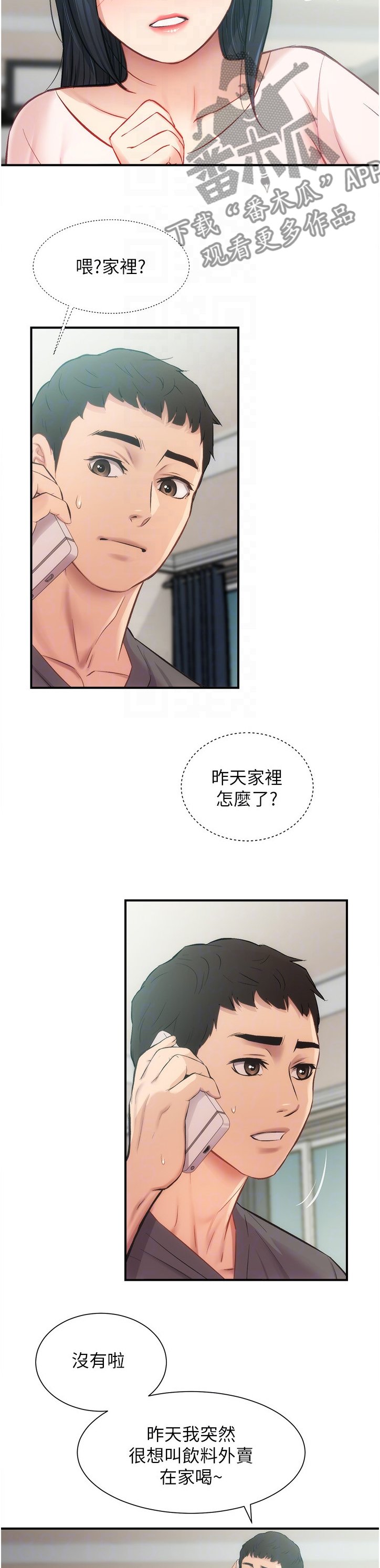 第29章：家中没事