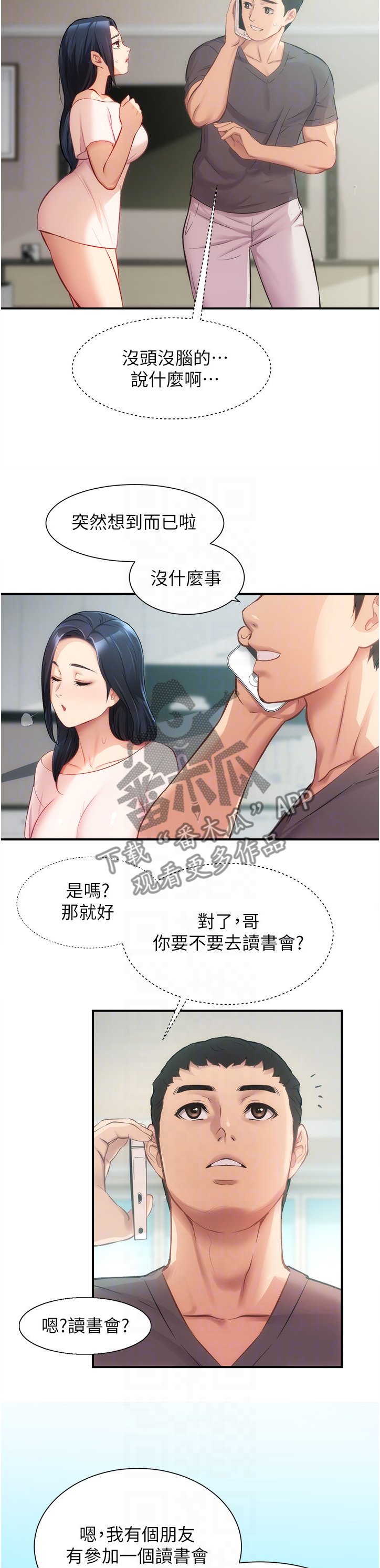 第29章：家中没事