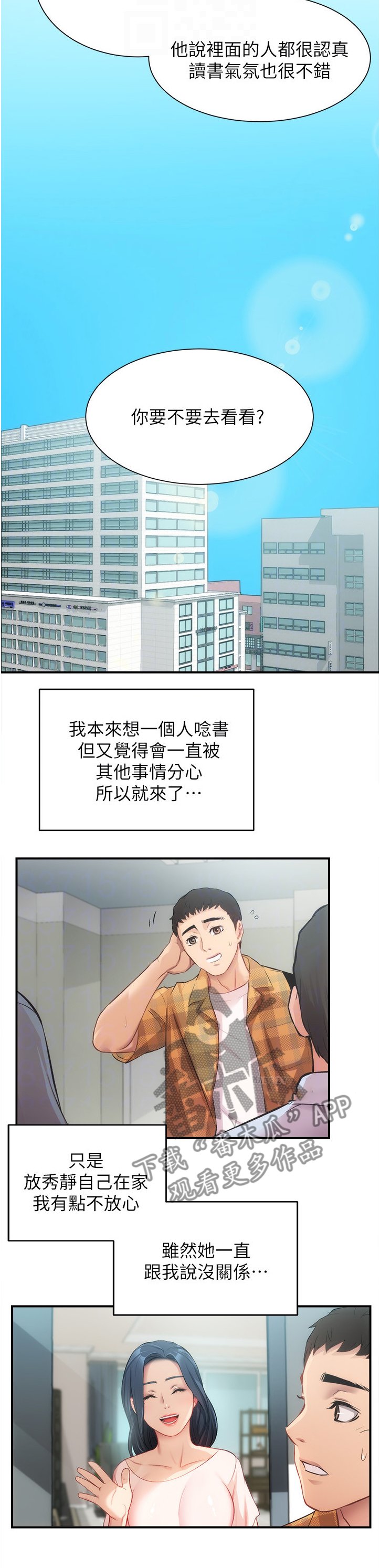 第29章：家中没事
