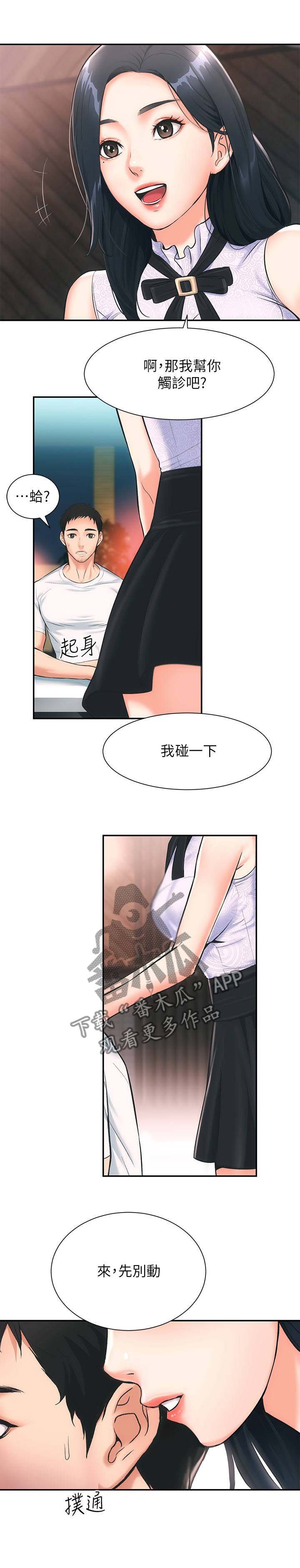 第3章：诊所