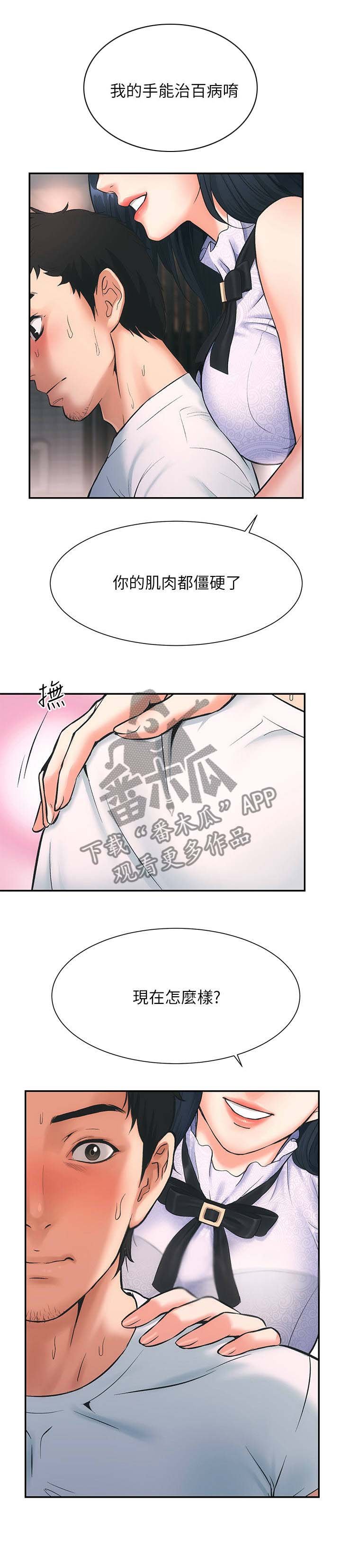 第3章：诊所