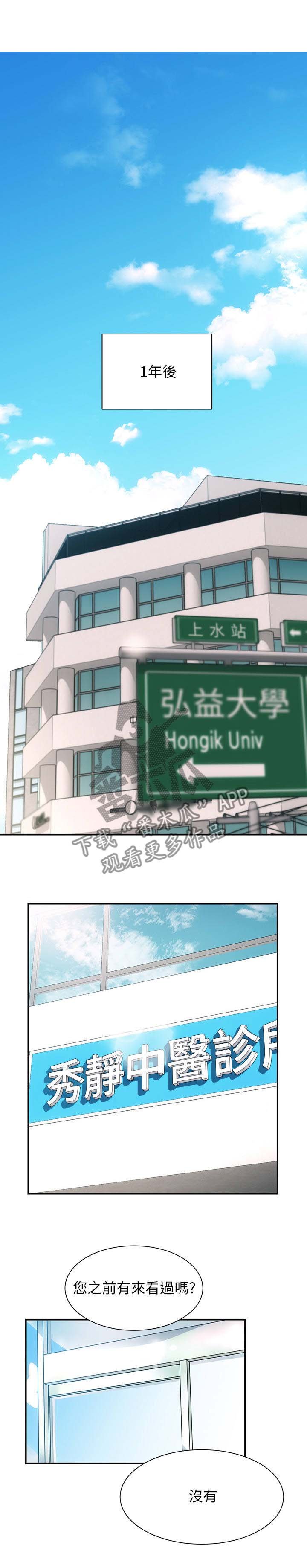 第3章：诊所