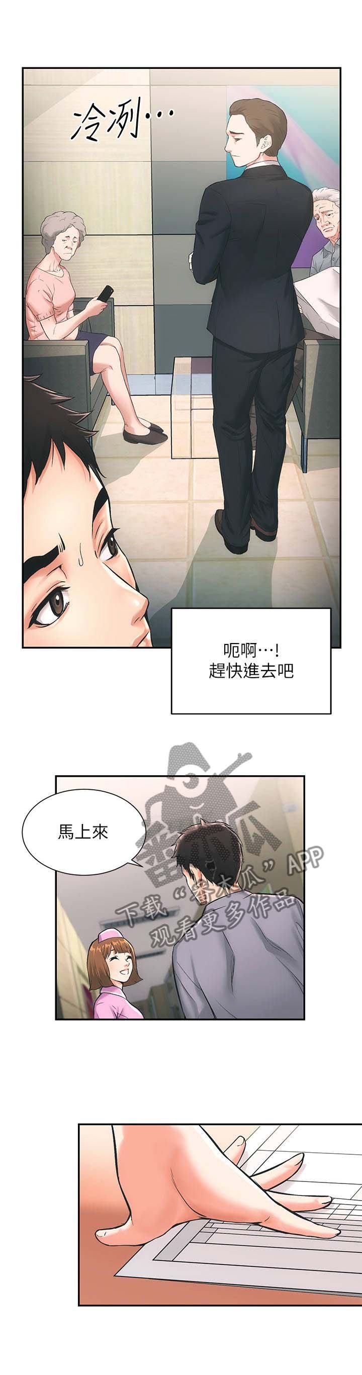 第3章：诊所