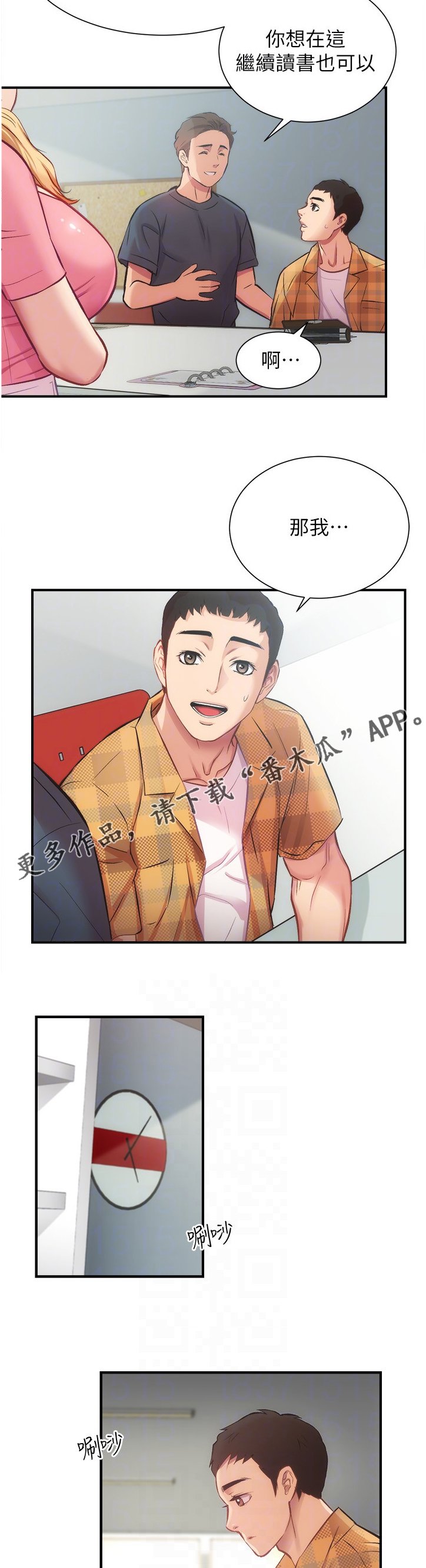 第30章：你在看什么