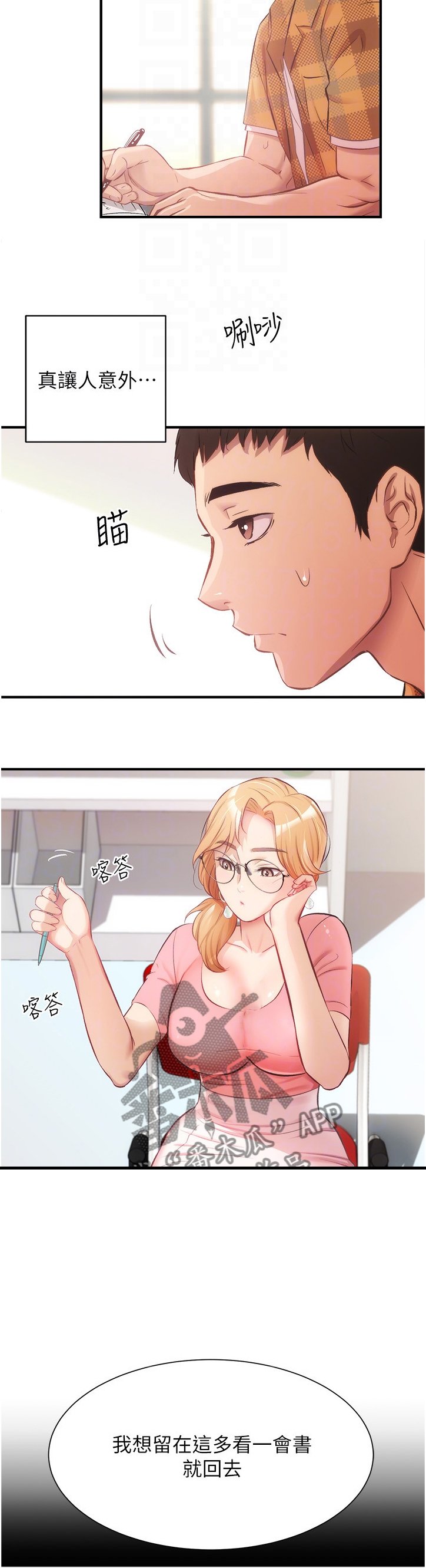 第30章：你在看什么