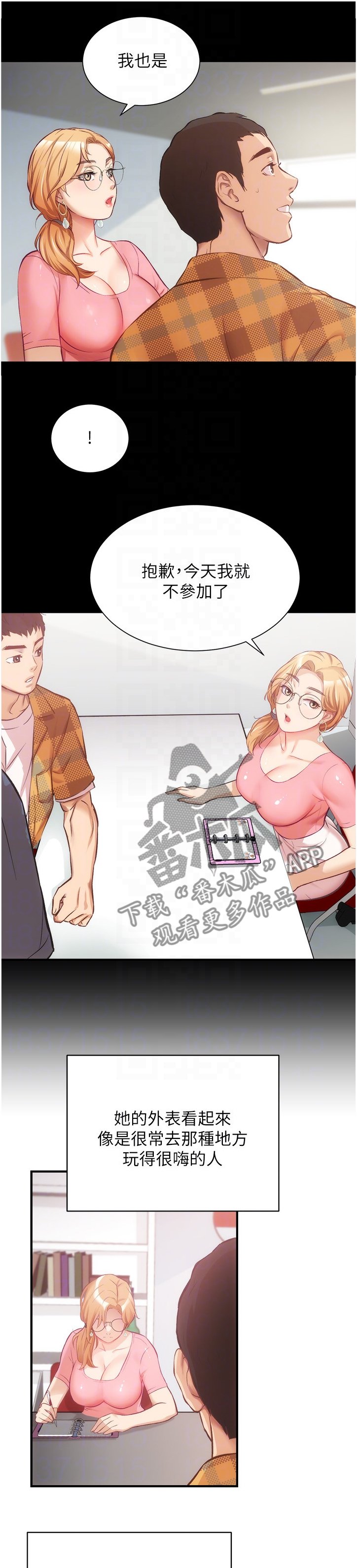 第30章：你在看什么