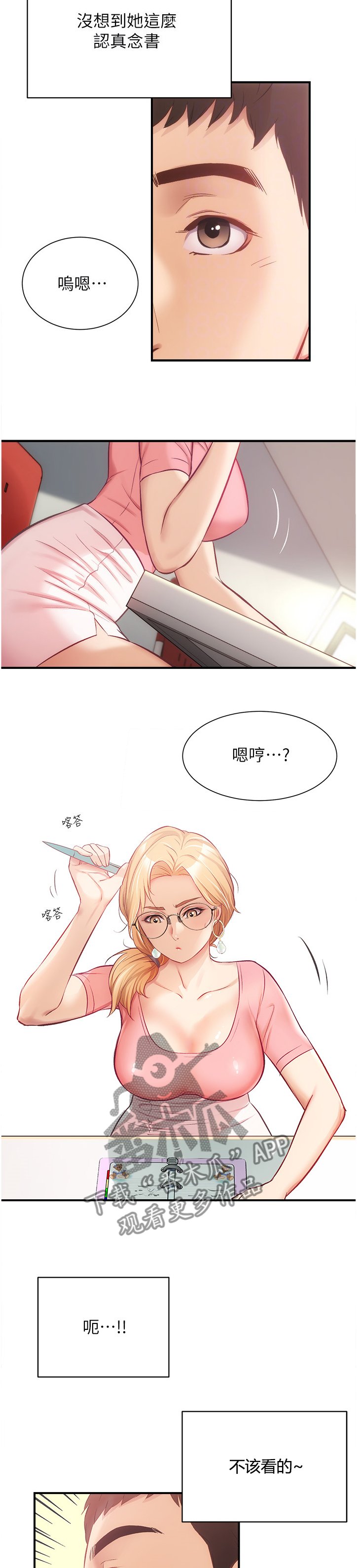 第30章：你在看什么