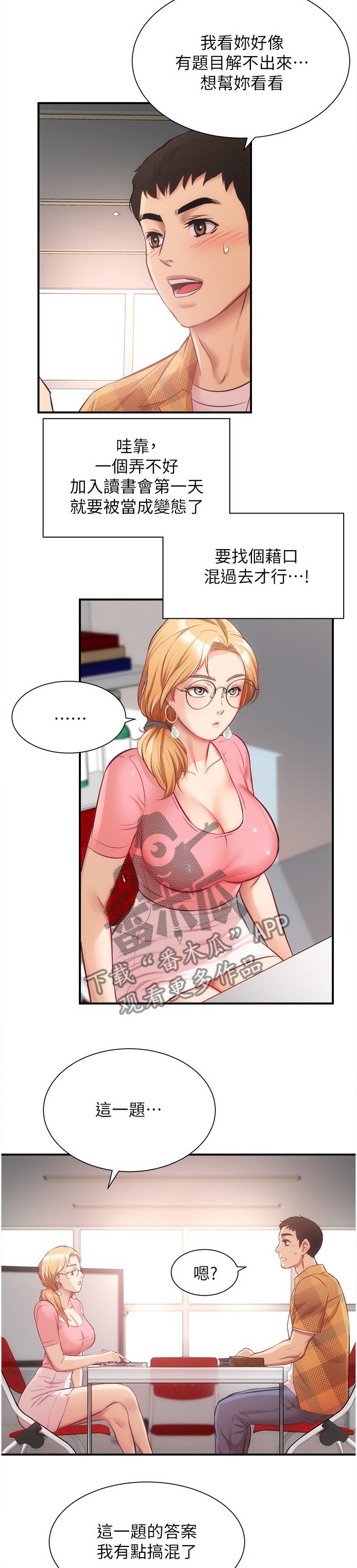 第30章：你在看什么