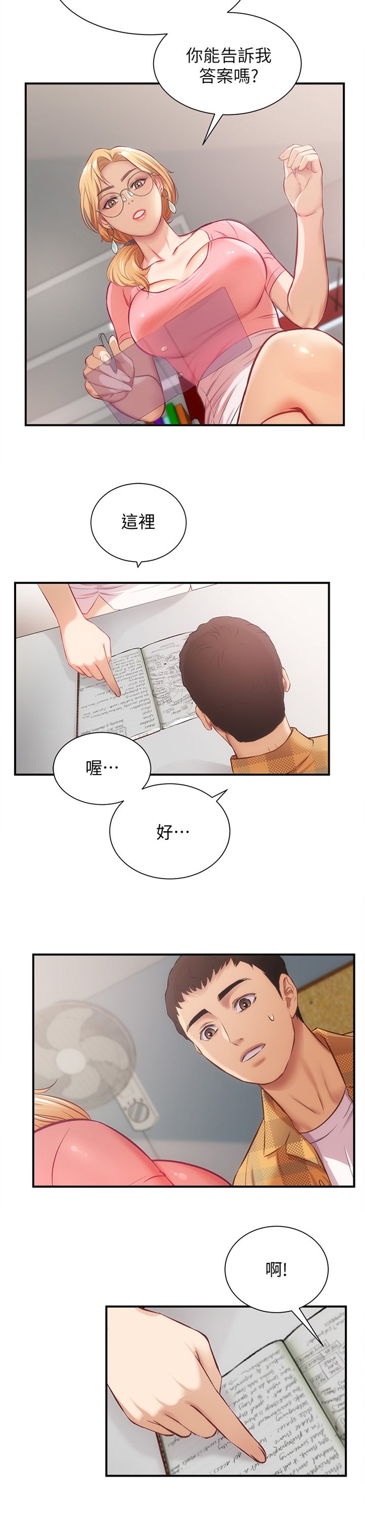 第30章：你在看什么