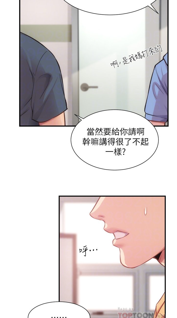 第33章：邀约