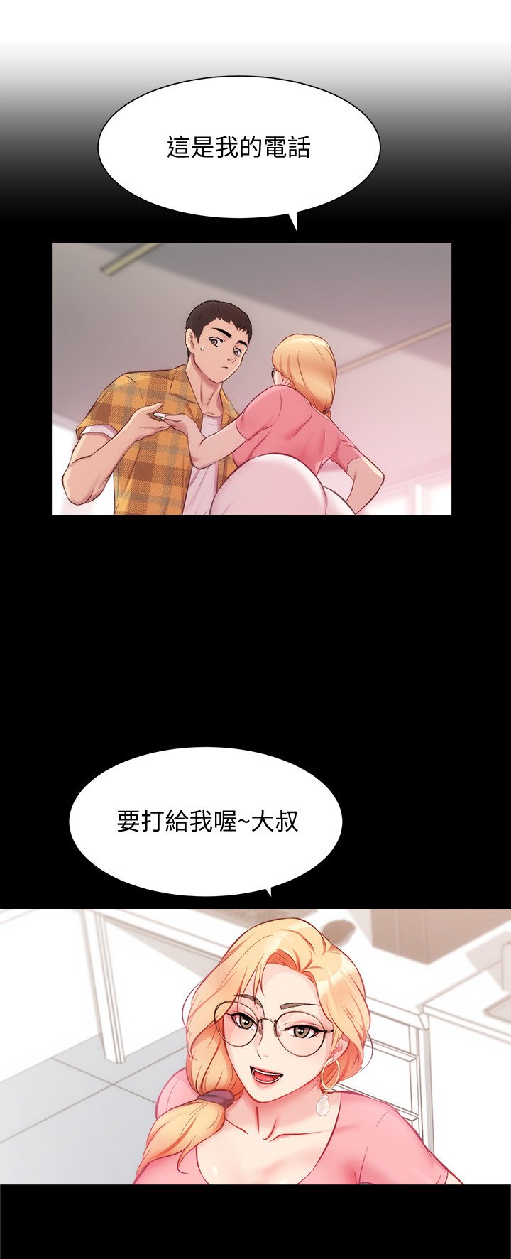 第33章：邀约