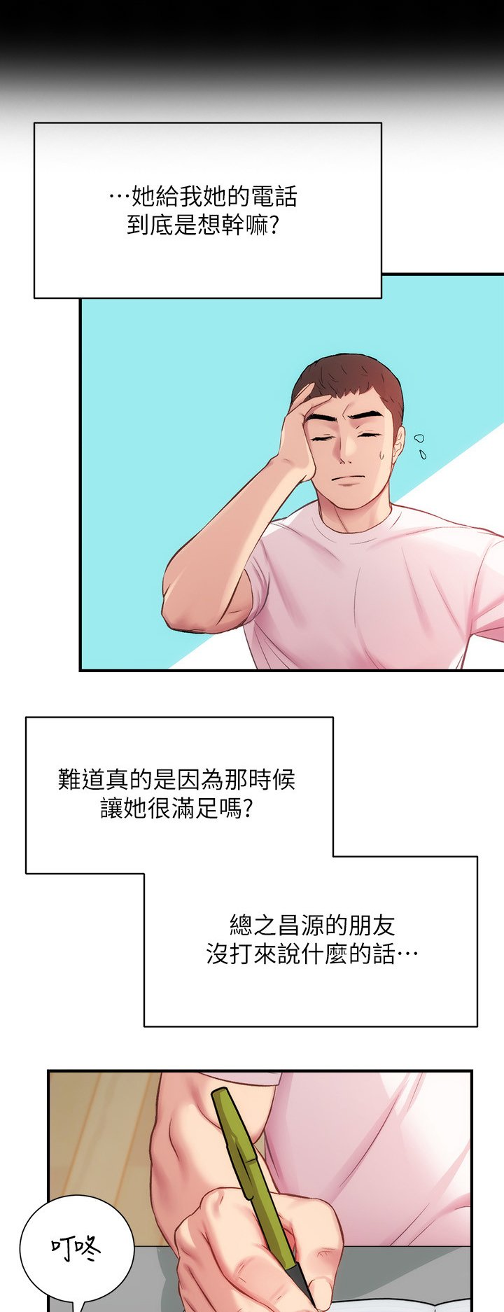 第33章：邀约