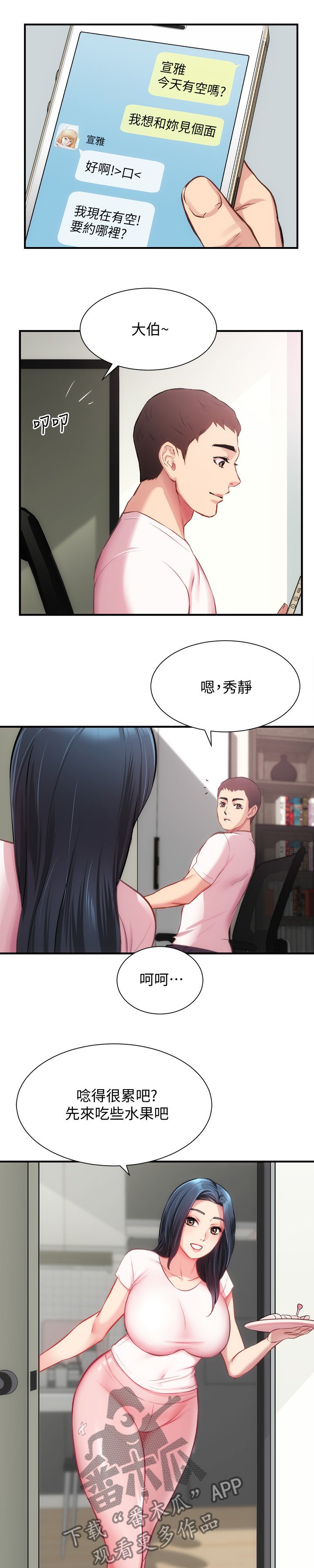 第33章：邀约
