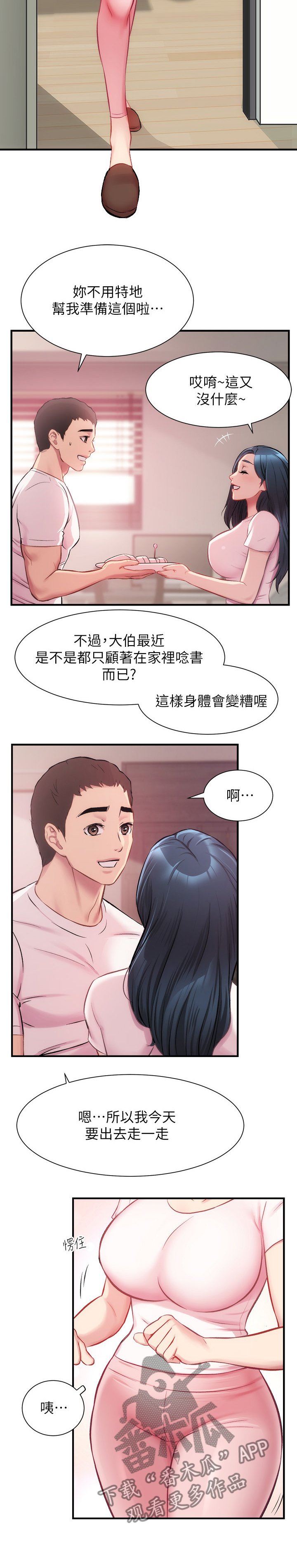 第33章：邀约