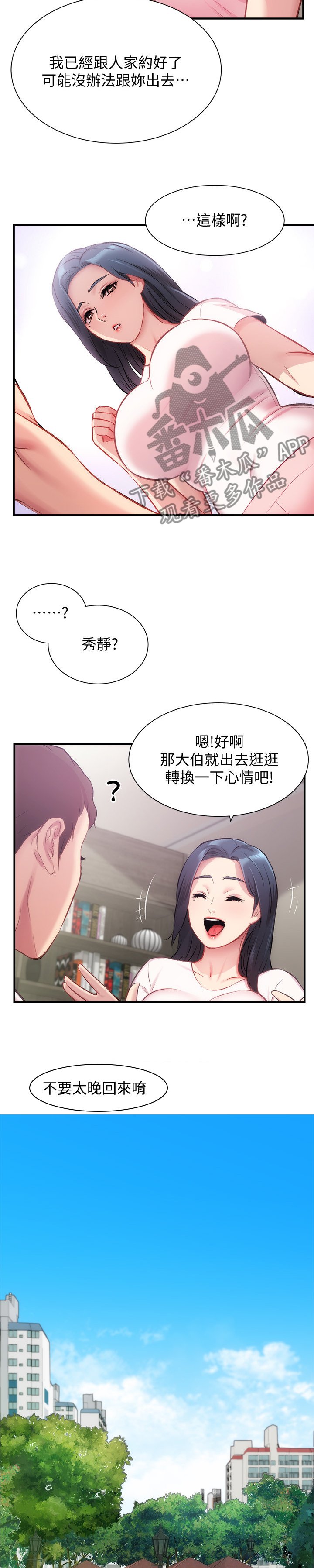 第34章：奇怪的秀静