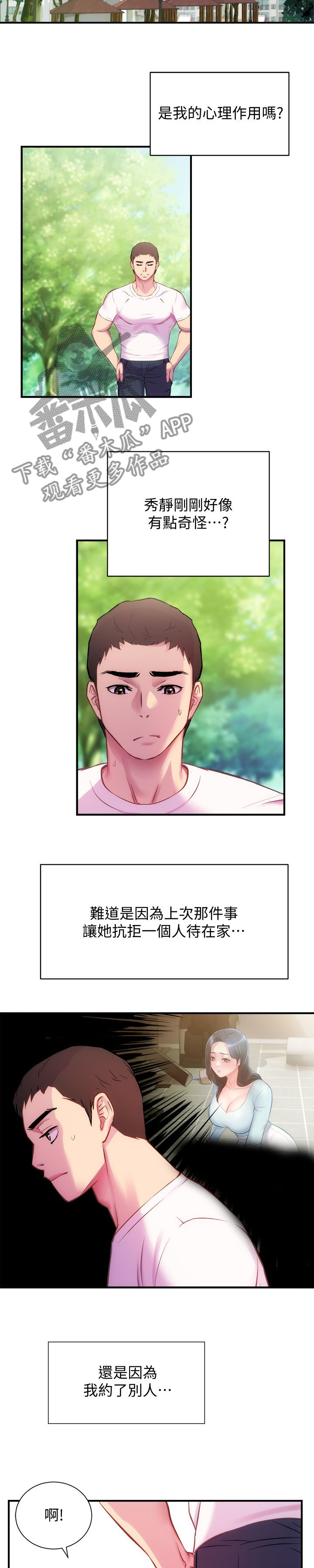 第34章：奇怪的秀静