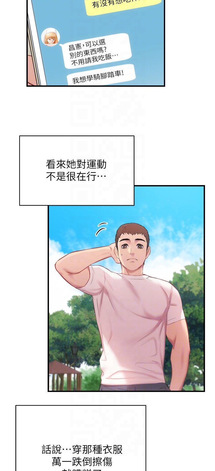 第35章：学自行车
