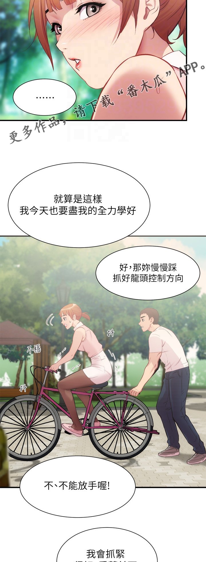 第35章：学自行车