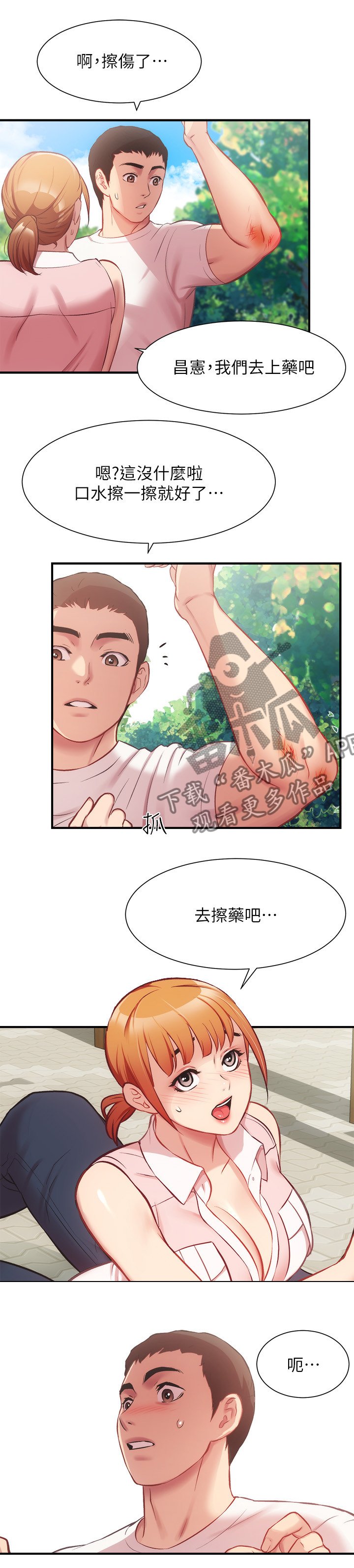 第36章：涂药