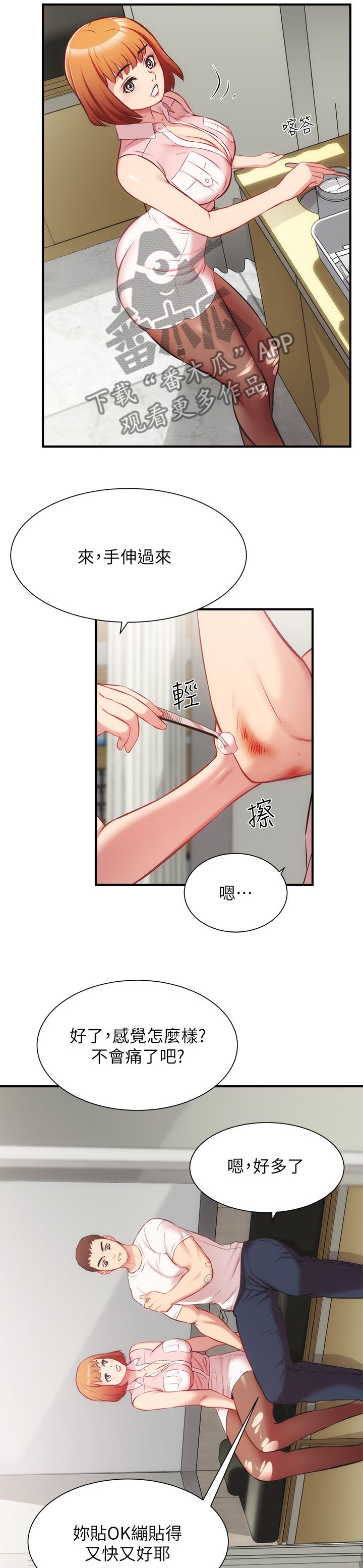 第36章：涂药