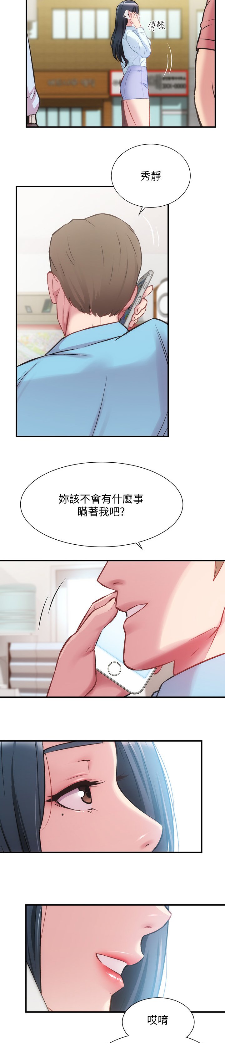 第37章：你们在干嘛