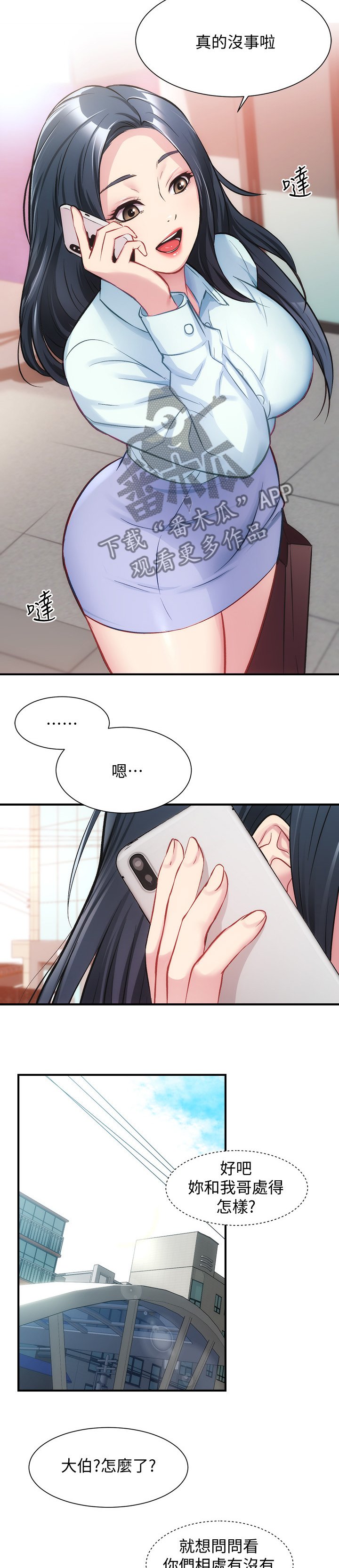 第37章：你们在干嘛