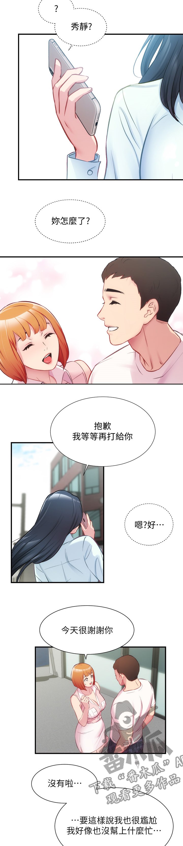 第37章：你们在干嘛
