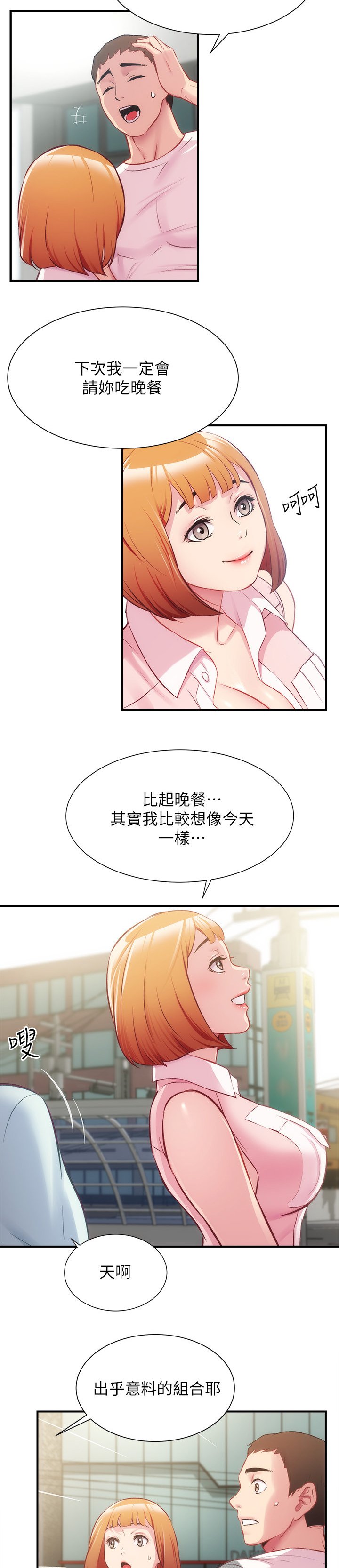 第37章：你们在干嘛