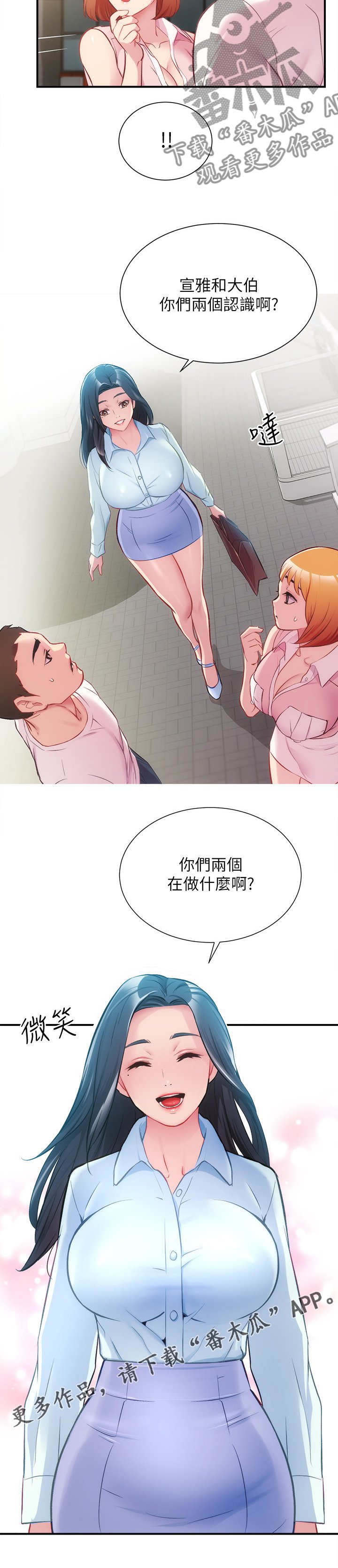 第37章：你们在干嘛