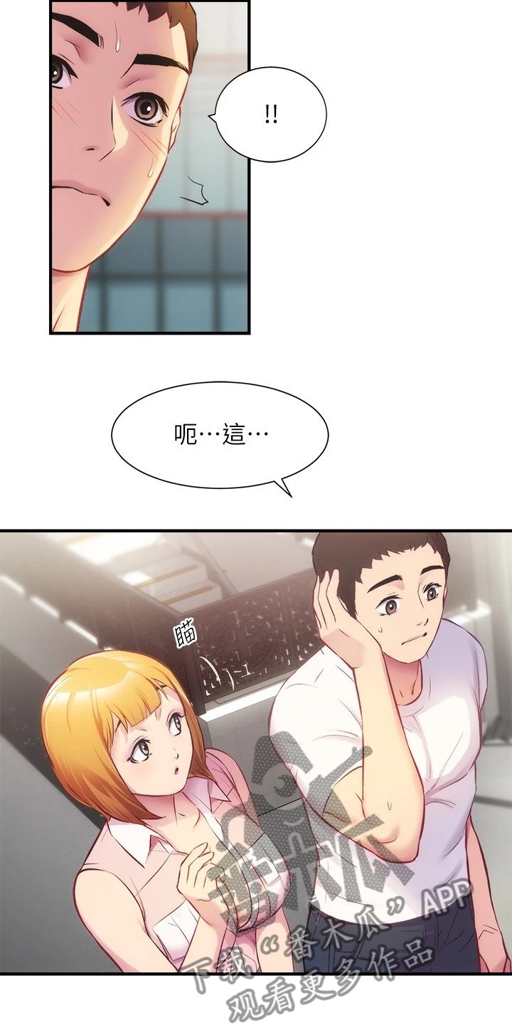 第38章：吃惊