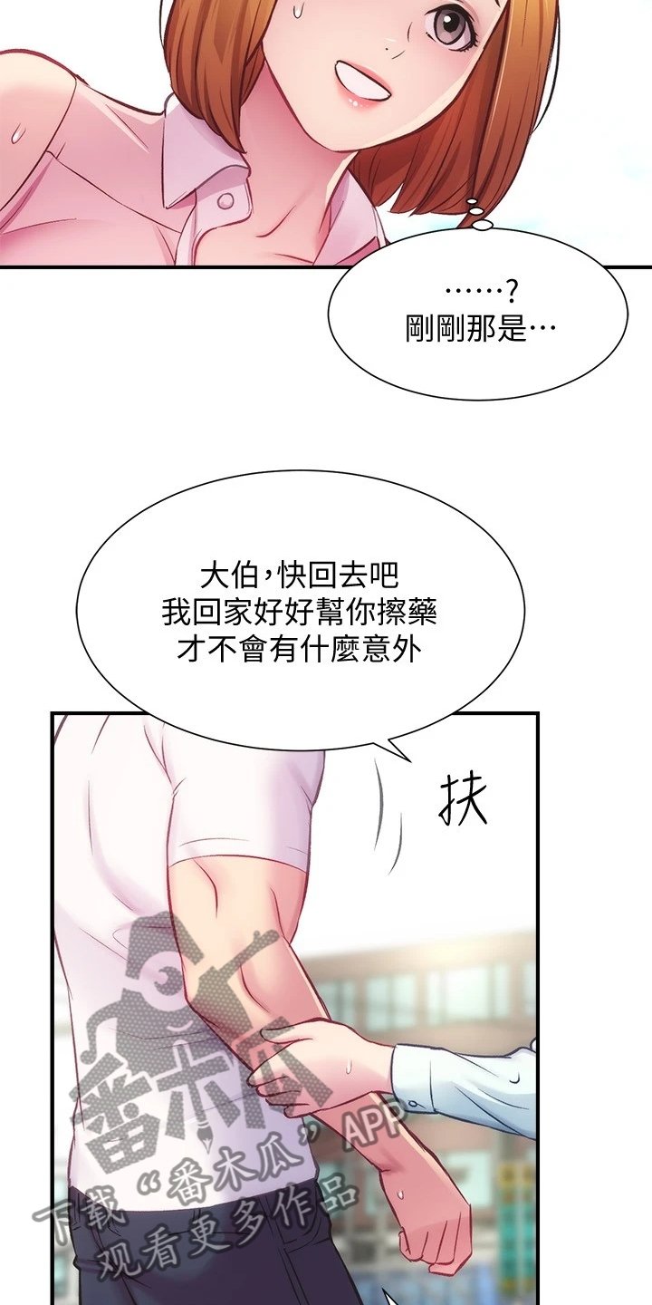 第39章：拜托你了