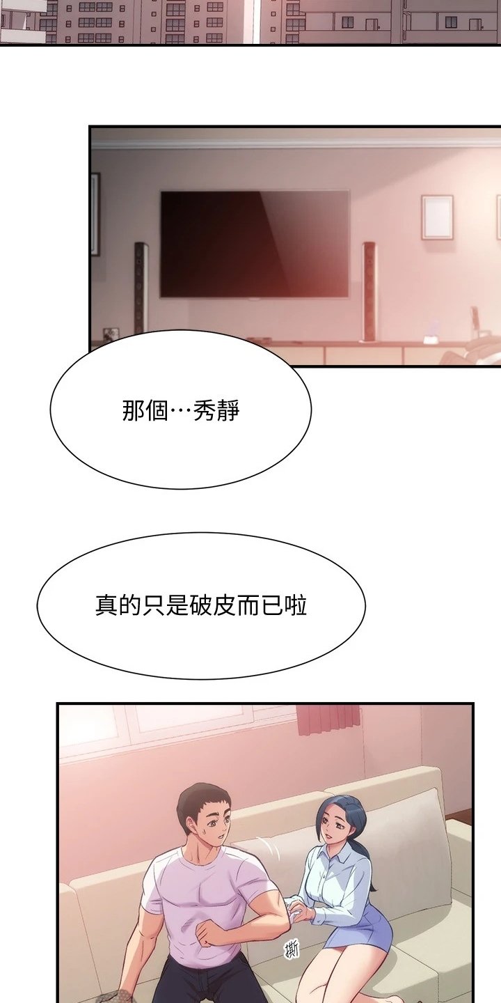 第39章：拜托你了