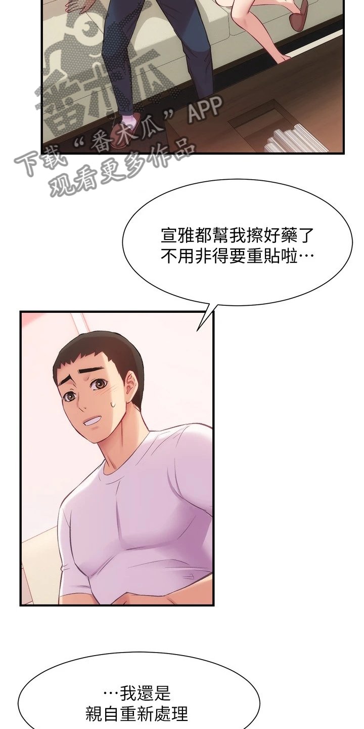 第39章：拜托你了